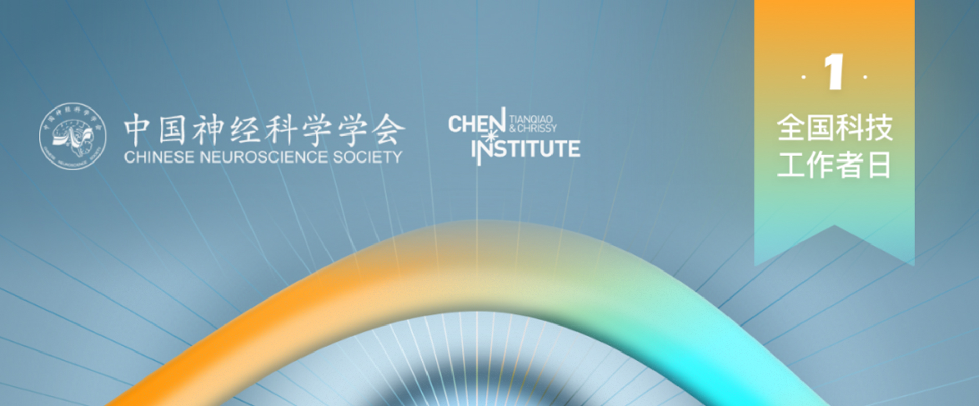 爱眼日专题研讨会：转录、细胞和计算水平解析视觉功能及其异常
