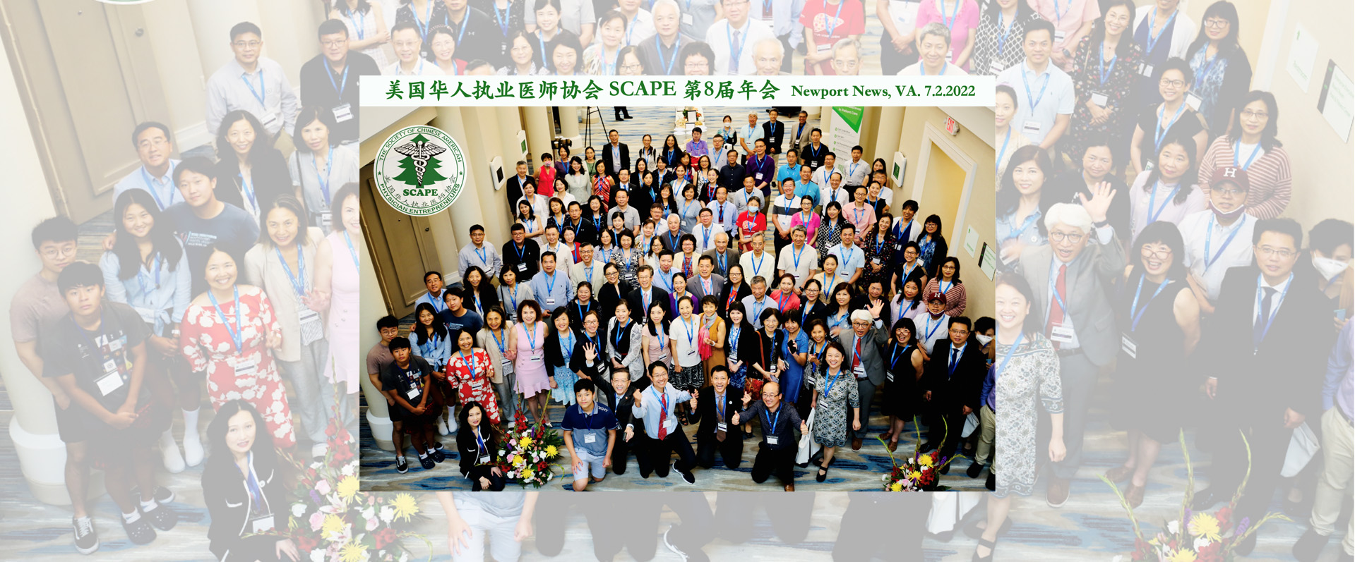 美国华人执业医师协会SCAPE第八届年会
