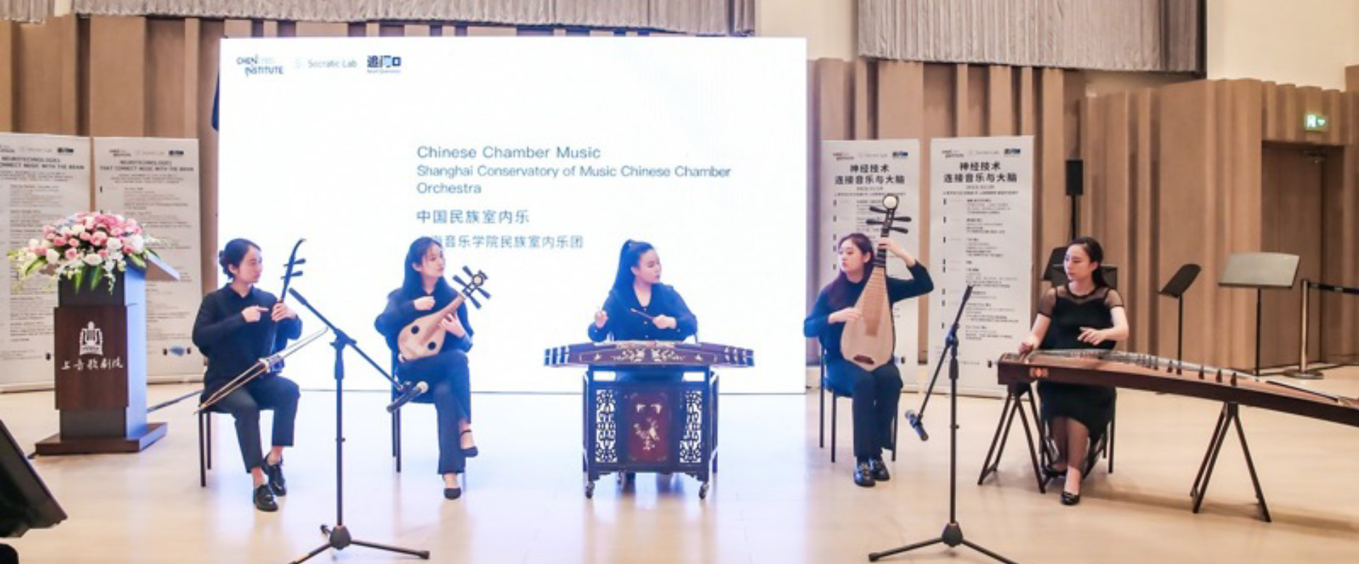 阳光下的新鲜事——TCCI举办《神经技术连接音乐与大脑》国际研讨会