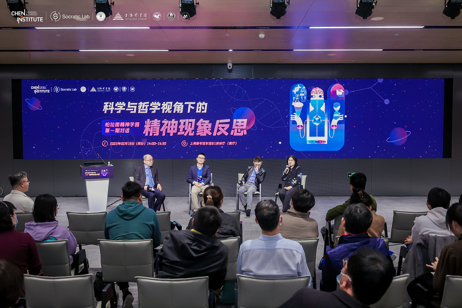 科学与哲学视角下的精神现象反思，柏拉图精神学园第一期对话活动