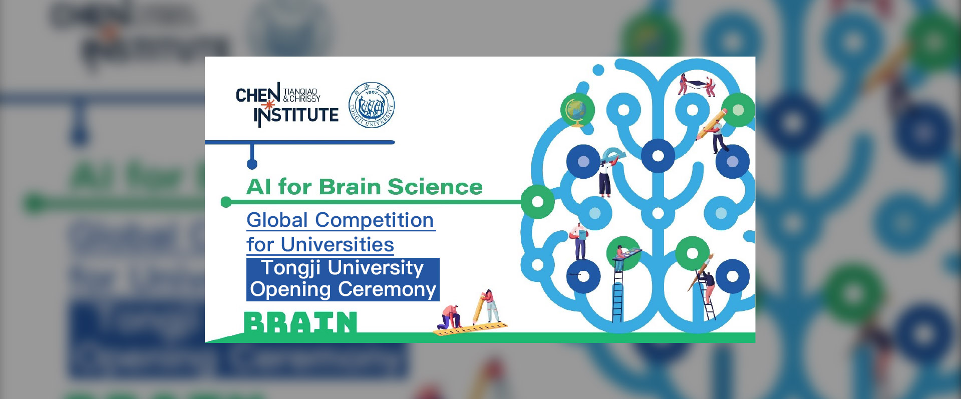 TCCI Hosts Global Competition for Universities to Promote “AI for Brain Science” – The First Stop at Tongji University Kicks Off Today